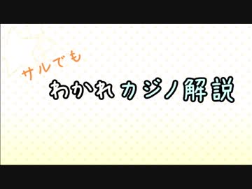 グラブルのカジノ解説的なサムシング