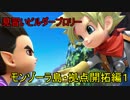 【DQB2】見習いビルダーゆっくり.Part.2【ゆっくり実況】