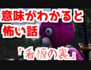 【Fortnite】意味がわかると怖い話「看板の裏」【フォートナイト】【フォートナイトバトルロイヤル】