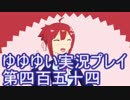 全員集合！　結城友奈は勇者である　花結いのきらめき実況プレイpart454