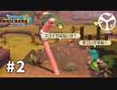 【DQB2】頭からっぽの島 -モンゾーラ編-　#2　【実況】