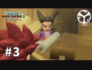 【DQB2】頭からっぽの島 -モンゾーラ編-　#3　【実況】