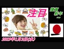 1-A 桜井誠、オレンジラジオ謹賀新年 ～菜々子の独り言　2019年1月2日(水）