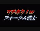 【WoWs】フォーラム戦士マチアリ！wシリーズ　金剛石編