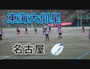 東海大仰星VS名古屋！！前半！！サニックスワールドラグビーユース交流大会2019！！予選1回戦！！
