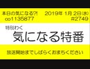 気になる特番 #2749 「2018 年末ジャンボ宝くじ」