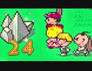 ★MOTHER2 ギーグの逆襲　実況プレイ★part24