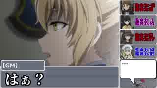 ソードワールドRPG　ゴブスレ1話PTがゴブリン退治