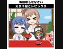天気予報Topicsまとめ2018/12/26～2019/01/01