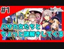 【FGO1.5部縛りプレイ】バサカ女たちとちょっと謎解きしてくる part1 【ささら実況】