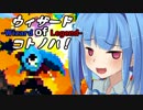 【VOICEROID実況プレイ】ウィザードofコトノハ【WizardofLegend】あおい編