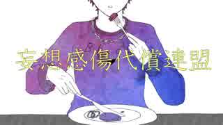 【人力A3!】妄想感傷代償連盟【七尾太一】