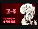 【艦これ実況】優しい提督を目指してpart78【冬イベ編(E-5)#2】