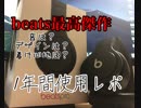 【beats最高傑作】なんかdisられてたヘッドホンを紹介