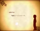 【アラサーOL実況】禍代の神子-勿忘草-part9【2人実況】