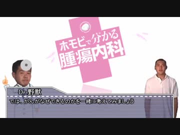 ホモビで分かる腫瘍内科 第1章 ～ガンとはなにか～