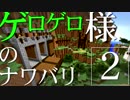 【Minecraft】ゲロゲロ様のナワバリ2を脱出する　第9話