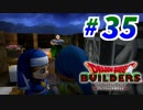 すぐにマイクラで例える系クラフターがドラクエ版マイクラをプレイしてしまった part35