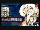 また×12 会社勤めに戻った(?)人が艦これイベをやってみた その７