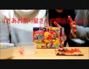 【ひめ・ひよこ】おまつりやさん【作って食べてみた】