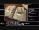 イストワール トゥルーエンドRTA 1:33:52　Part1/3