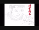 [城プロ:RE]麻呂の休日その三五～謹賀新年 招城祭～