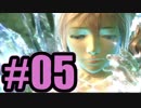 【実況】女子可愛すぎ問題【FF13】#5