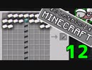 【Minecraft 1.12】＊いしのなかにいる＊MINECRAFT part.13【StoneBlock】