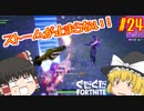 【フォートナイト】【ゆっくり実況】クソエイム(クソ霊夢)がビクロイを目指す！　part24【Fortnite】【SEASON7】