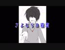さよならの精度