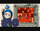 【DQテリワン】私の初めてのドラクエはコレだ！【実況】part18