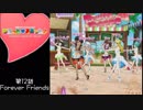 はるっとるるっと♪～第12話：Forever Friends～
