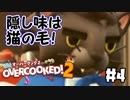職場が鬼畜です・・・【オーバークック2】＃4