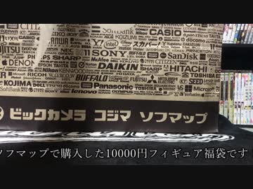 【2019年】10000円フィギュア福袋開封します～～～