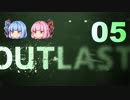 おねえちゃんは河内弁～OUTLAST～その05【琴葉姉妹実況プレイ】