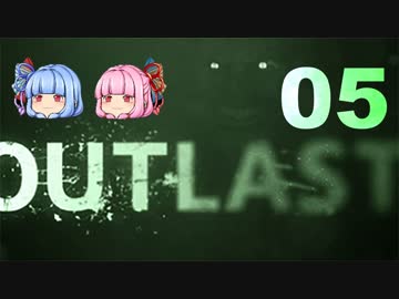 おねえちゃんは河内弁～OUTLAST～その05【琴葉姉妹実況プレイ】