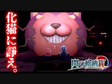 【毎日投稿】【閃の軌跡Ⅳ】終焉に諍う閃の軌跡Ⅳ 難易度ナイトメア!?#99【実況】
