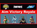 【フォートナイト】スクワッドモードで目指せVR　ザコ勢が行くFORTNITE!!