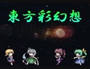 【実況】大同団結-東方彩幻想-【Part50】