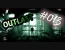 1人称ミスで罰金100円に怯えながら進むOUTLAST #013【縛り実況】