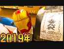 【不幸袋】一番重いの買ったら予想外な内容だったｗｗ【#福袋2019】