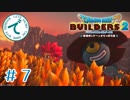 #７【RPG】ドラゴンクエストビルダーズ２【実況プレイ】