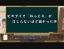 ピカブイで「ねっとう」が信じられないほど弱かった件【ポケットモンスターLet's GOピカチュウ イーブイ】