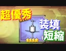 ついに空母にも装填UP装備が実装！ 積み重ねにより相当な装填時間短縮に！【アズールレーン】
