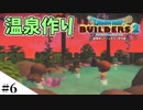 【ドラクエビルダーズ2】ゆっくり島を開拓するよ part6【PS4】