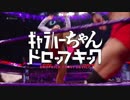 ＜WWEMAD＞ギャラハーちゃんドロップキック