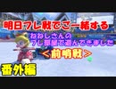【マリオカート8DX】明日実況者フレ戦でご一緒するねねしさんのフレ部屋で遊んできました