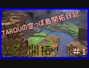【DQB2】TAROUの空っぽ島開拓日記　part1