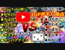 【マリオカート8DX】ニコニコ vs YouTube 2nd ぎぞく視点【1GP】