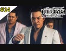 #14 探偵はスケボーに乗る宿命 JUDGE EYES：死神の遺言(ジャッジアイズ) ＜すか＞